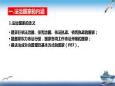 8.1法治国家课件-2022-2023学年高中政治统编版必修三政治与法治