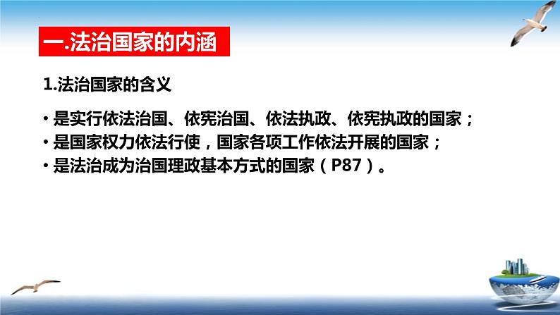 8.1法治国家课件-2022-2023学年高中政治统编版必修三政治与法治第4页