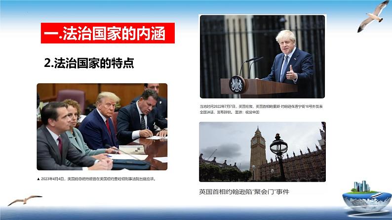 8.1法治国家课件-2022-2023学年高中政治统编版必修三政治与法治第5页