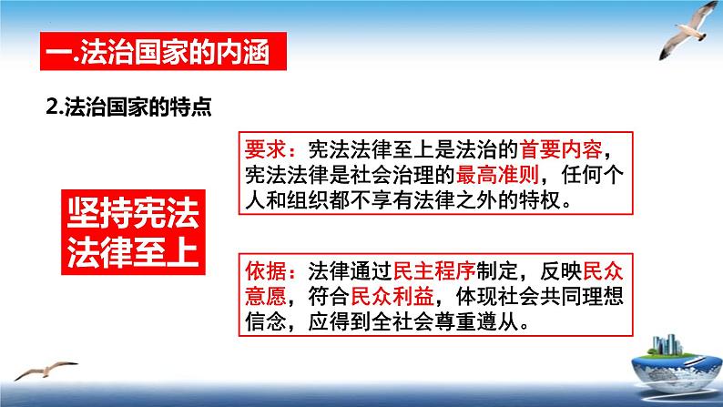 8.1法治国家课件-2022-2023学年高中政治统编版必修三政治与法治第7页