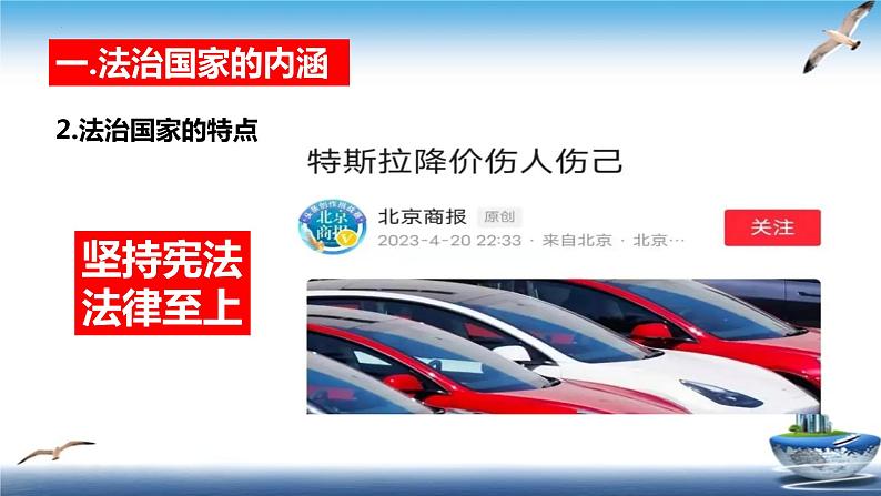 8.1法治国家课件-2022-2023学年高中政治统编版必修三政治与法治第8页