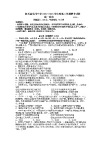 江苏省扬州中学2022-2023学年高一政治下学期4月期中考试试卷（Word版附答案）
