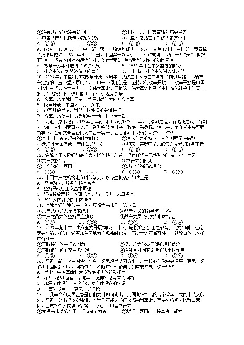 江苏省扬州中学2022-2023学年高一政治下学期4月期中考试试卷（Word版附答案）02