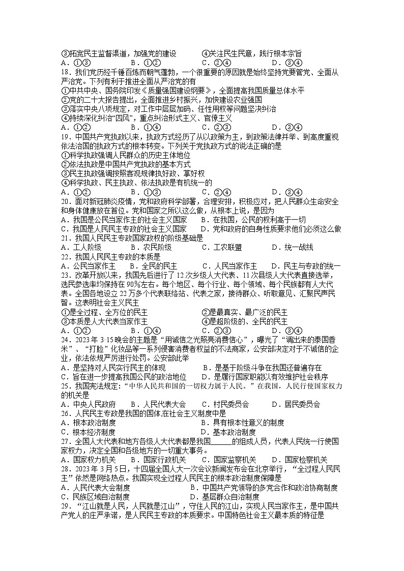 江苏省扬州中学2022-2023学年高一政治下学期4月期中考试试卷（Word版附答案）03