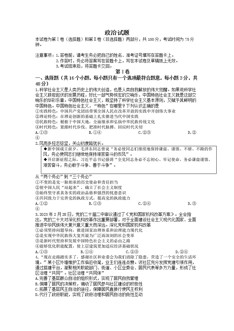 重庆市育才中学2023届高三政治下学期期中考试试卷（Word版附答案）01