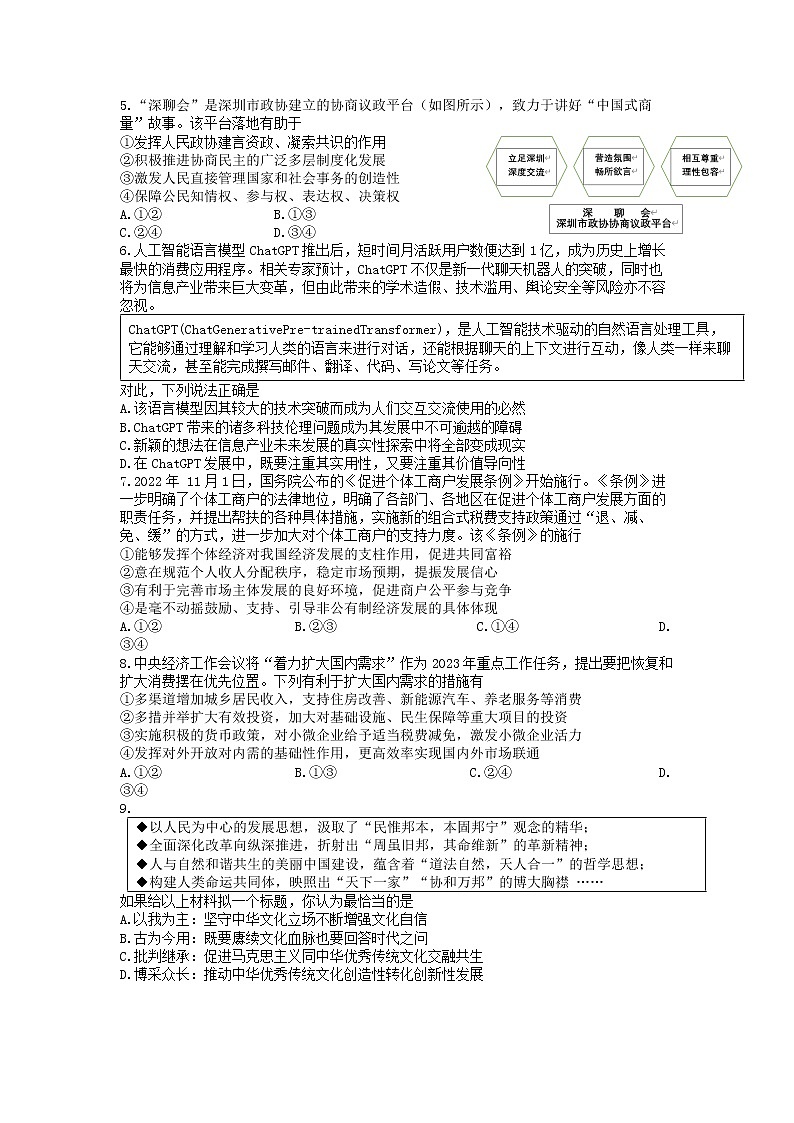 重庆市育才中学2023届高三政治下学期期中考试试卷（Word版附答案）02