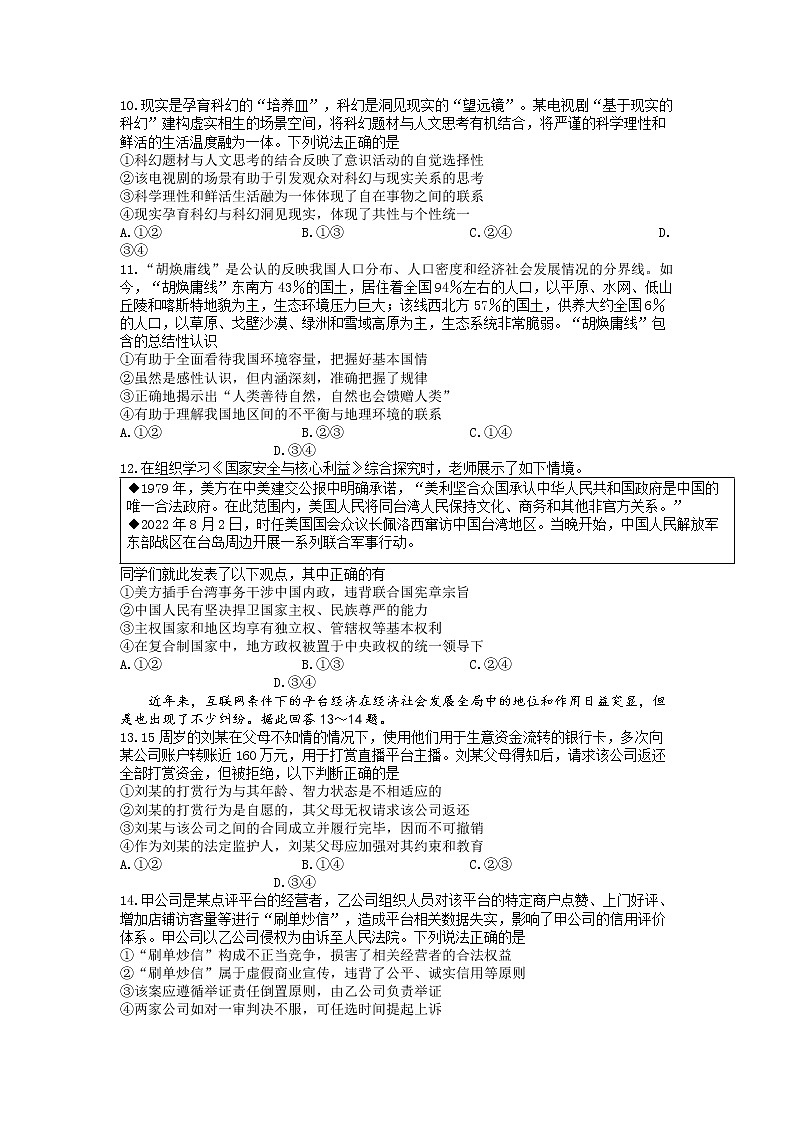 重庆市育才中学2023届高三政治下学期期中考试试卷（Word版附答案）03