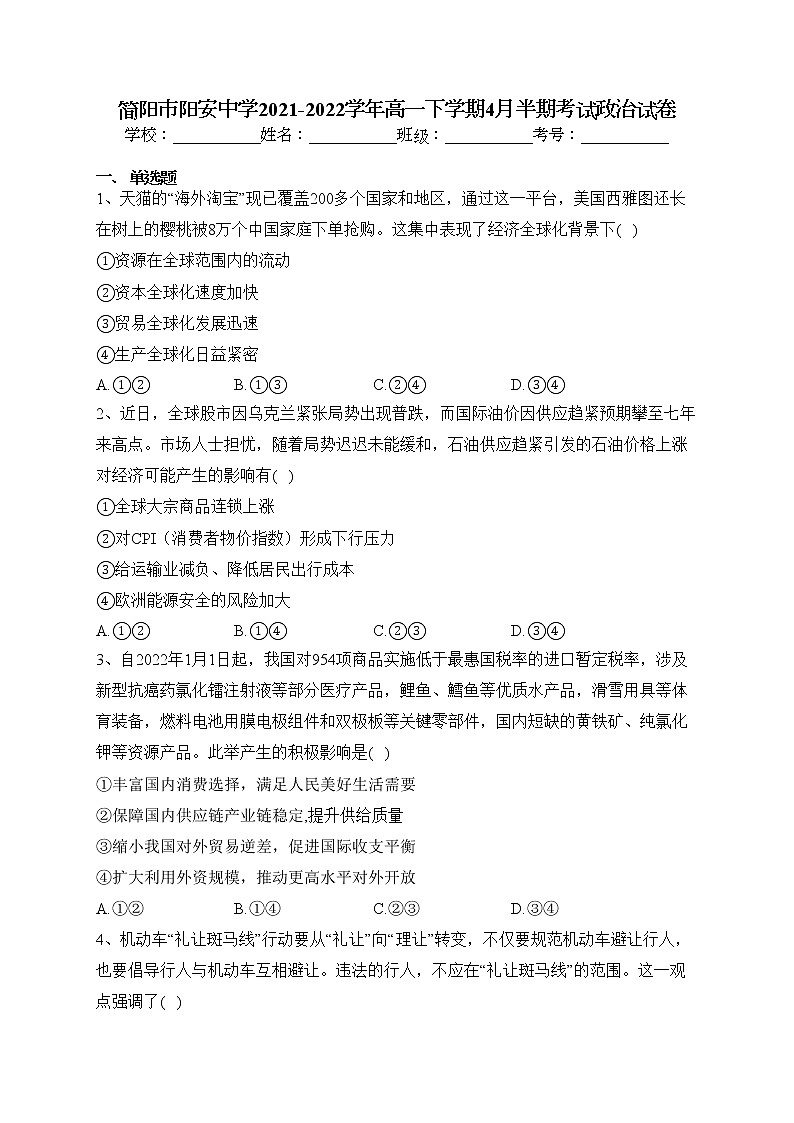 简阳市阳安中学2021-2022学年高一下学期4月半期考试政治试卷(含答案)01
