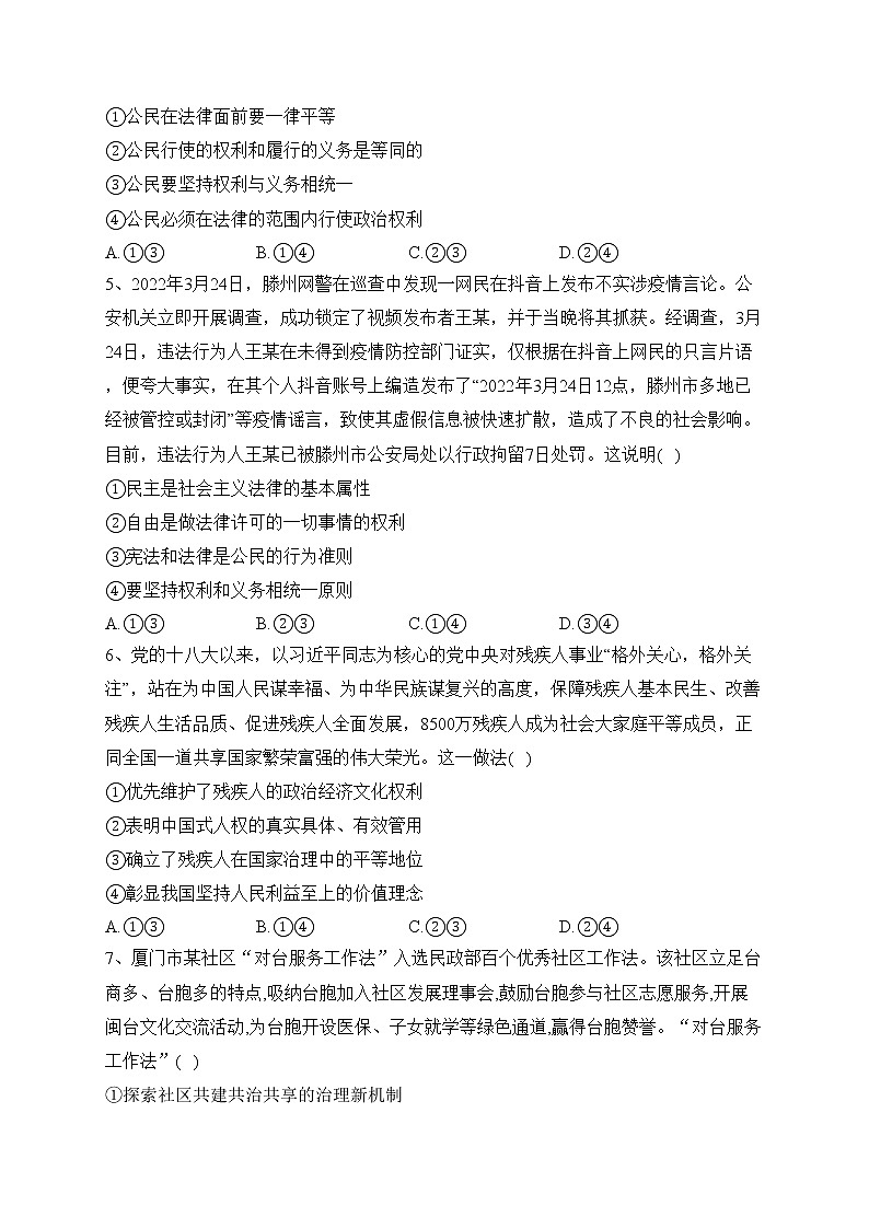简阳市阳安中学2021-2022学年高一下学期4月半期考试政治试卷(含答案)02