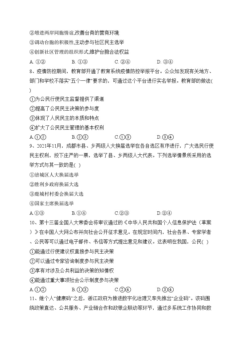 简阳市阳安中学2021-2022学年高一下学期4月半期考试政治试卷(含答案)03