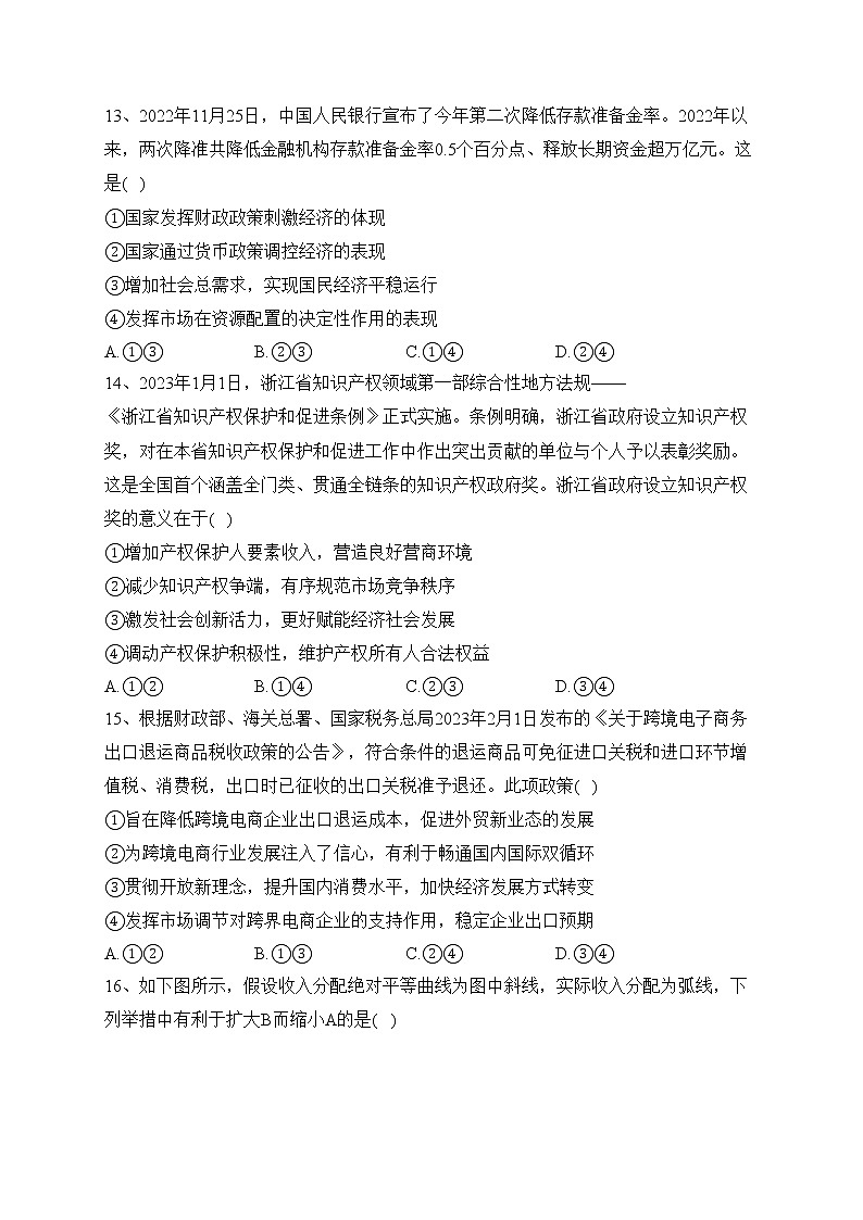 浙江省温州市十校2022-2023学年高二下学期期中联考政治试卷(含答案)03