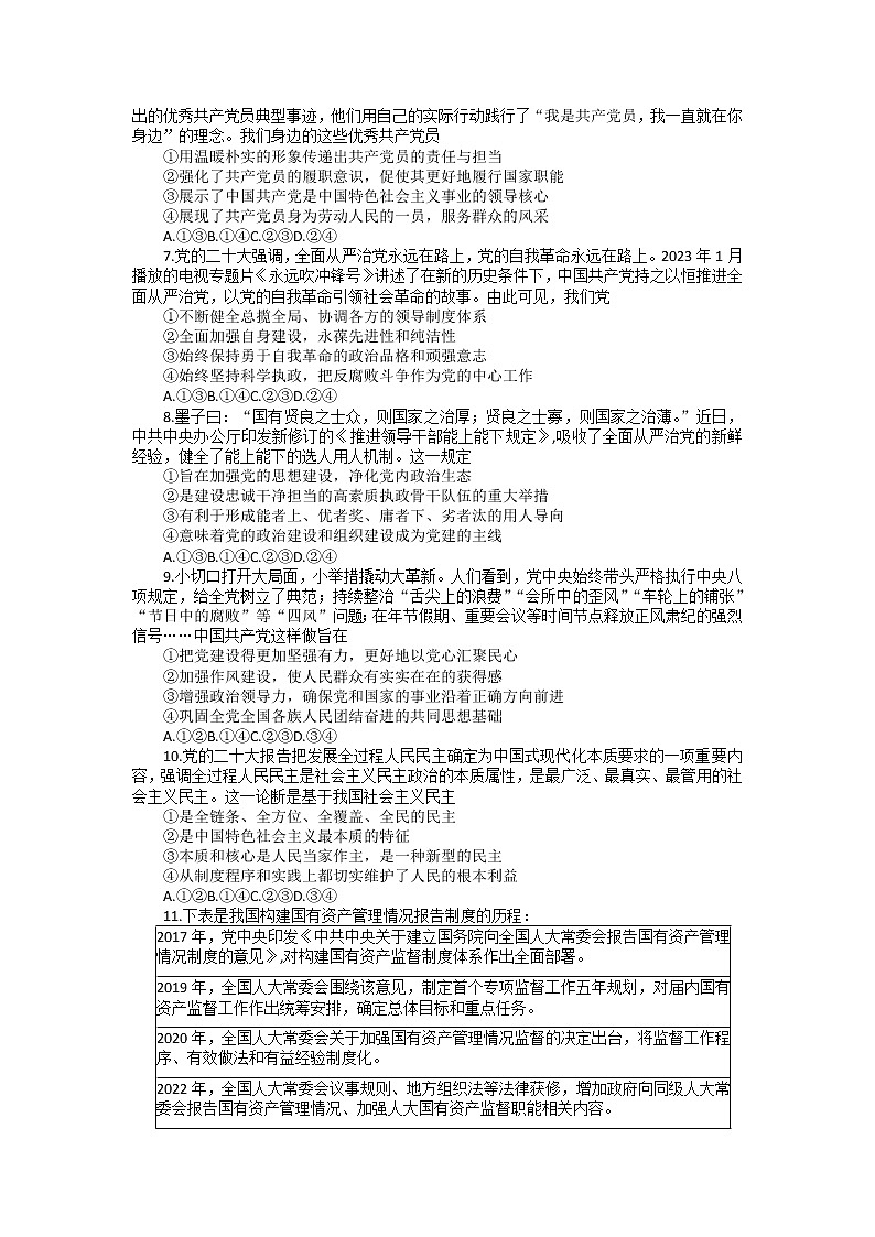 河北省唐山市十县一中联盟2022-2023学年高一政治下学期期中试题（Word版附答案）02