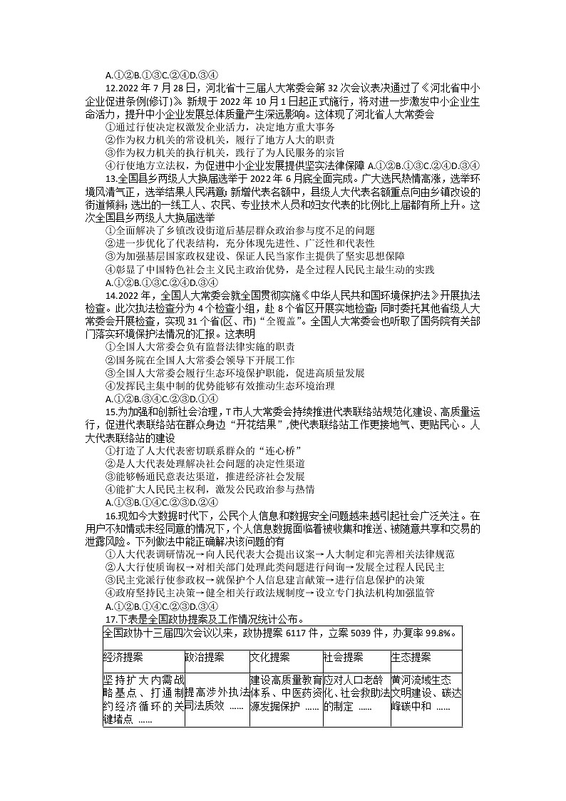 河北省唐山市十县一中联盟2022-2023学年高一政治下学期期中试题（Word版附答案）03