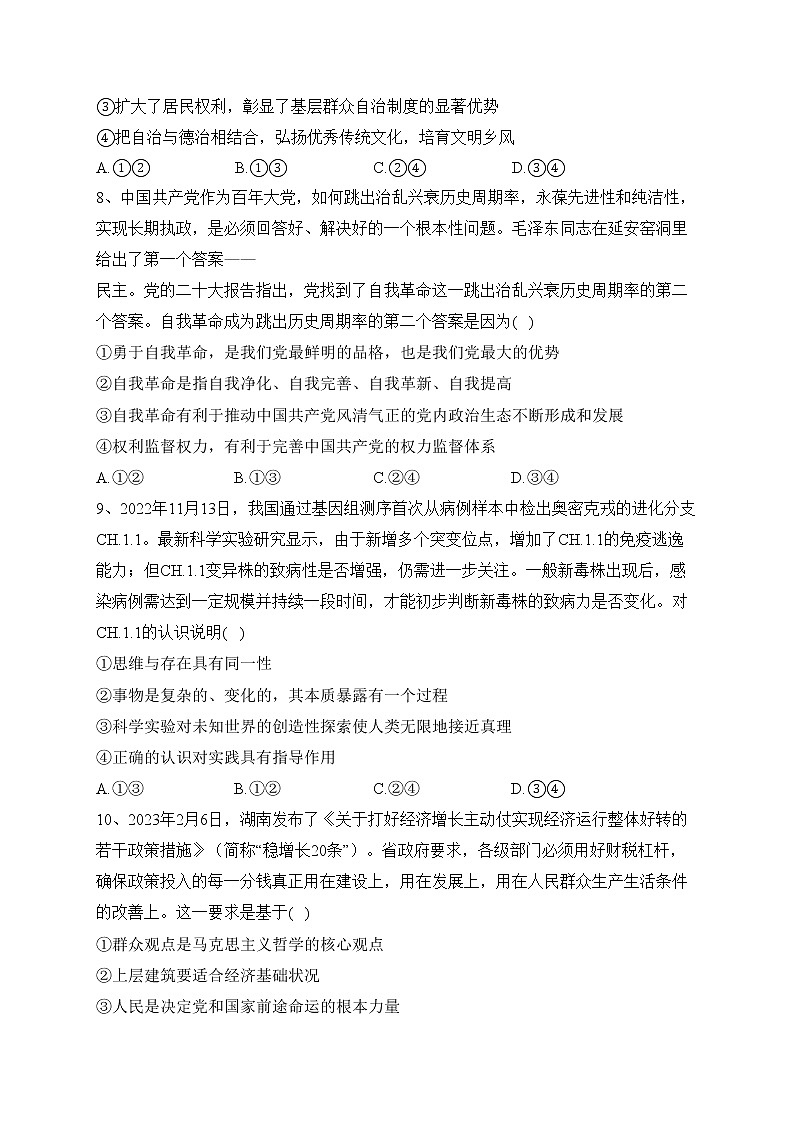 湖南省名校2023届高三下学期第一次联考政治试卷(含答案)第3页
