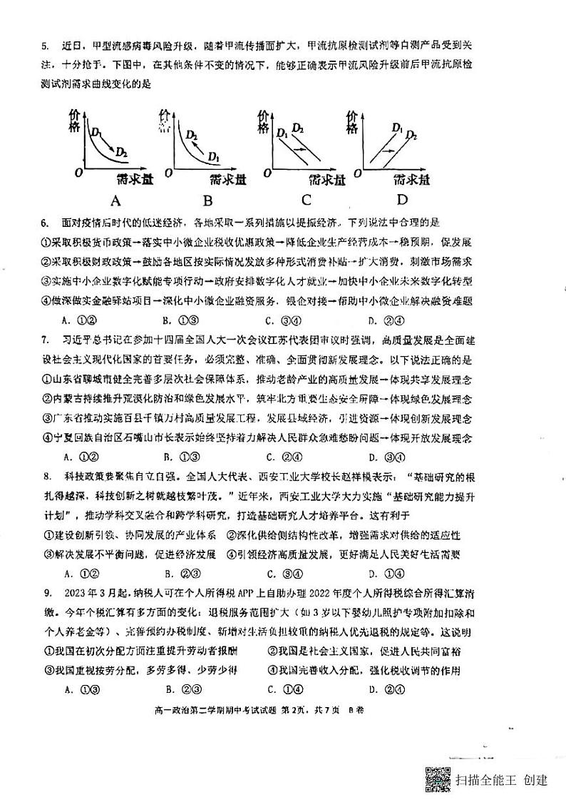广东省深圳中学2022-2023学年高一下学期期中考试政治试题02