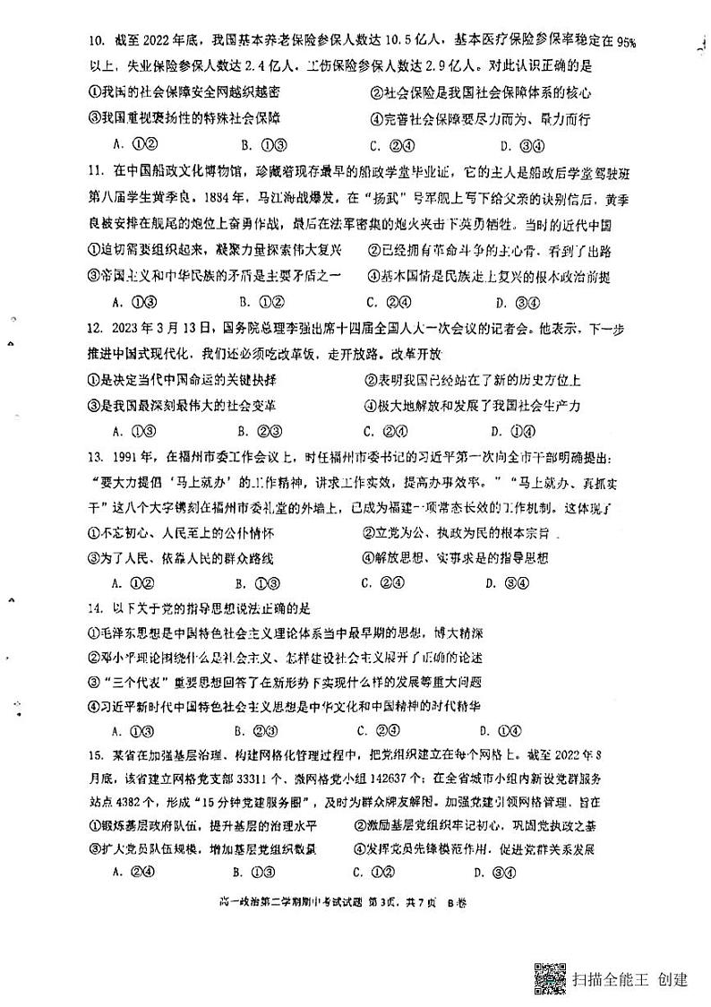 广东省深圳中学2022-2023学年高一下学期期中考试政治试题03