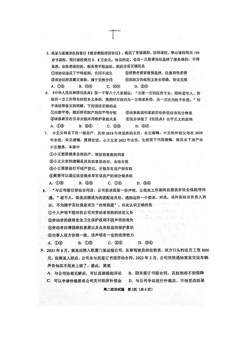 江苏省宿迁市沭阳县2022-2023学年高二下学期期中校际联考政治试卷第2页