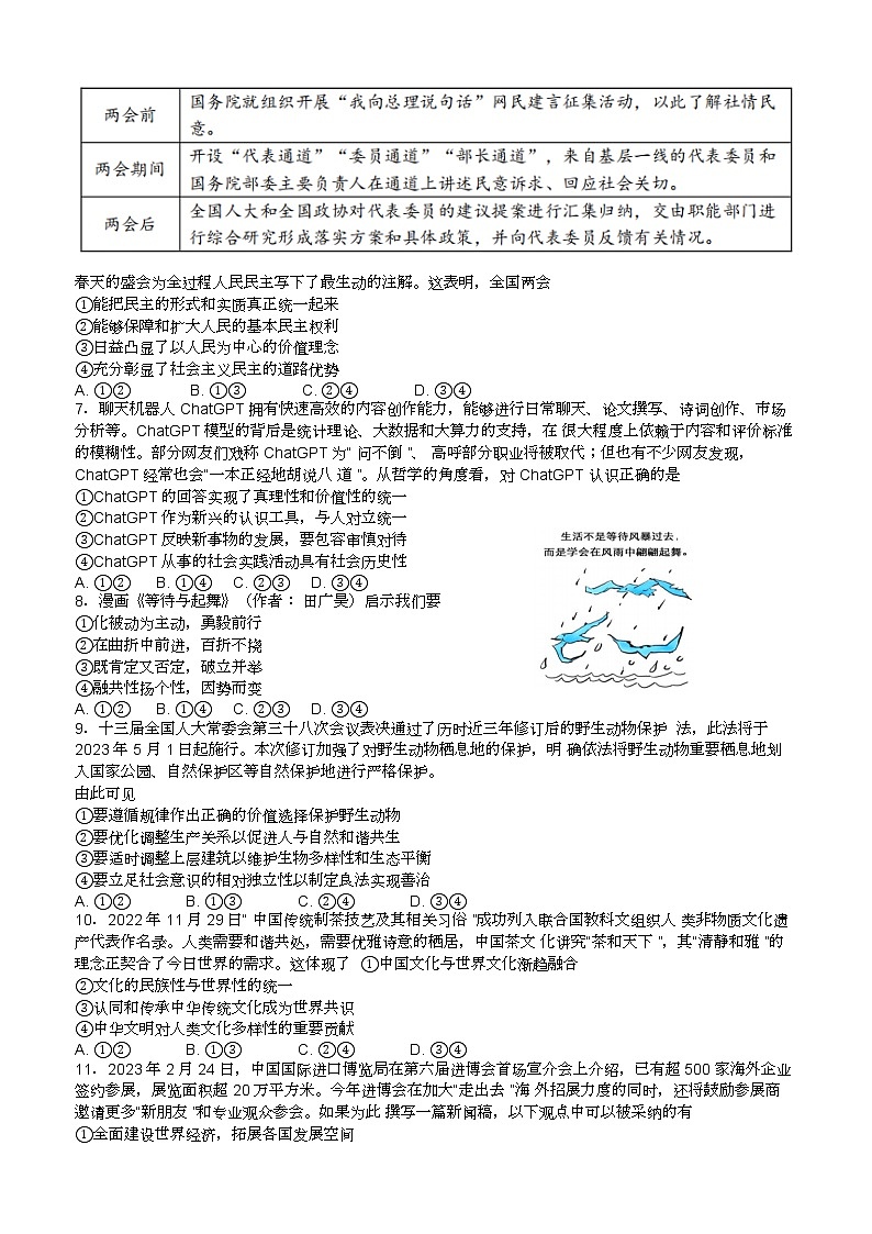 广东省惠州市2023届高三政治下学期一模试题（Word版附答案）02