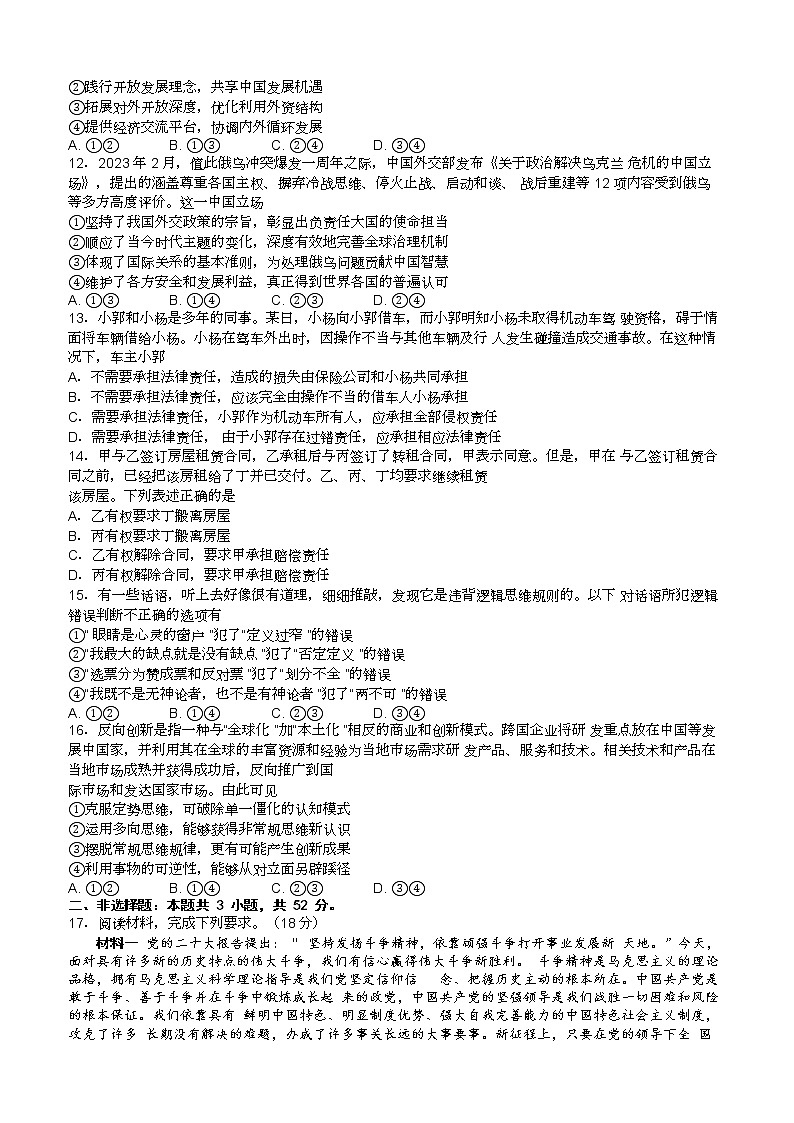 广东省惠州市2023届高三政治下学期一模试题（Word版附答案）03