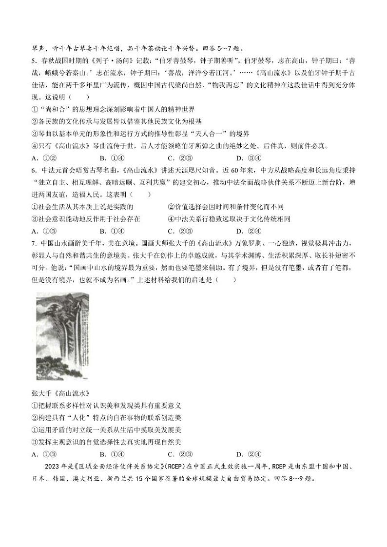 2023届山东省新高考联合模拟（济南二模）考试政治试题（PDF版）02