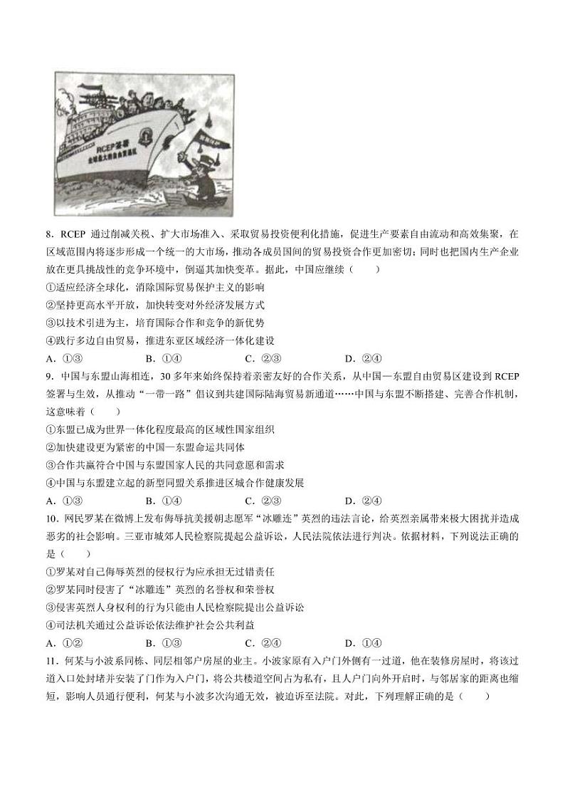 2023届山东省新高考联合模拟（济南二模）考试政治试题（PDF版）03