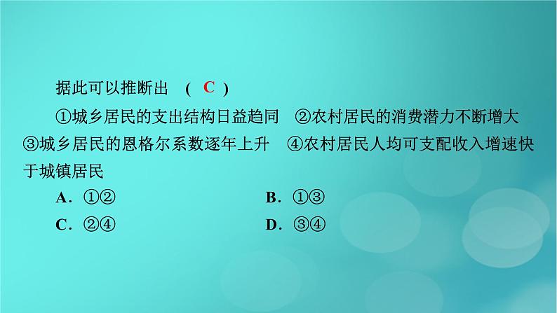 （新高考适用）2023版高考政治二轮总复习 第1部分 专题过关突破 过关微专题4核心考点二　我国的收入分配与社会保障制度课件第8页