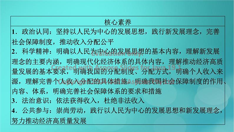 （新高考适用）2023版高考政治二轮总复习 第1部分 专题过关突破 过关微专题4核心考点一　新发展理念与现代化经济体系课件第7页