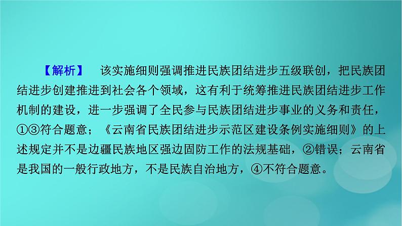 （新高考适用）2023版高考政治二轮总复习 第1部分 专题过关突破 过关微专题6核心考点二　我国的基本政治制度课件第8页