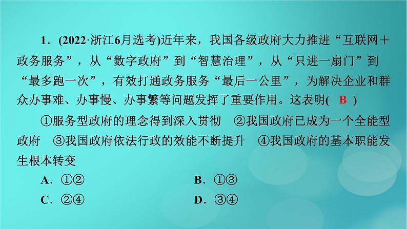 （新高考适用）2023版高考政治二轮总复习 第1部分 专题过关突破 过关微专题7核心考点二　法治中国建设课件第5页