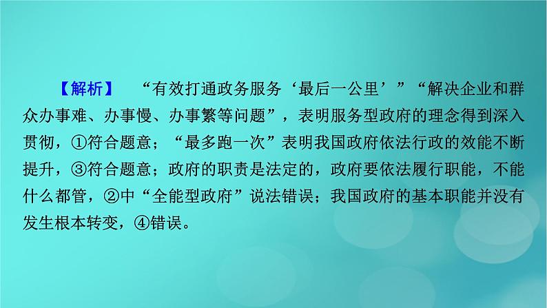 （新高考适用）2023版高考政治二轮总复习 第1部分 专题过关突破 过关微专题7核心考点二　法治中国建设课件第6页