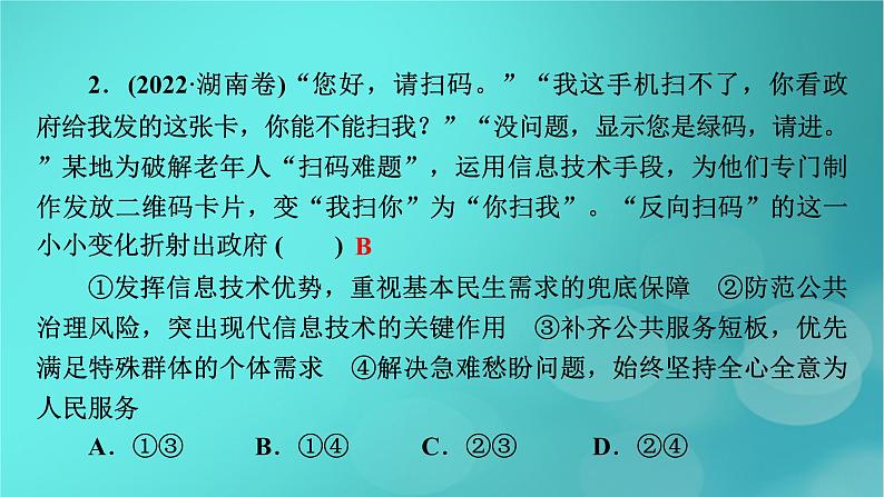 （新高考适用）2023版高考政治二轮总复习 第1部分 专题过关突破 过关微专题7核心考点二　法治中国建设课件第7页