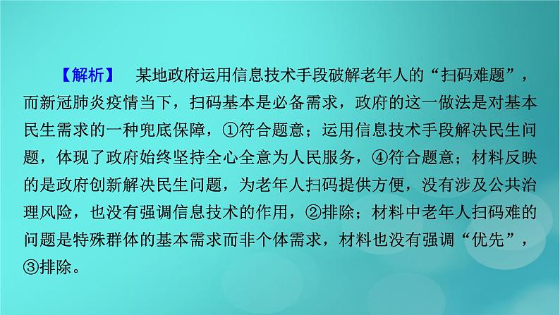 （新高考适用）2023版高考政治二轮总复习 第1部分 专题过关突破 过关微专题7核心考点二　法治中国建设课件第8页