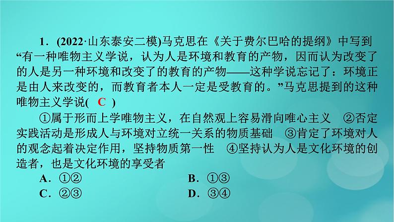 （新高考适用）2023版高考政治二轮总复习 第1部分 专题过关突破 过关微专题8核心考点二　探究世界的本质课件第5页