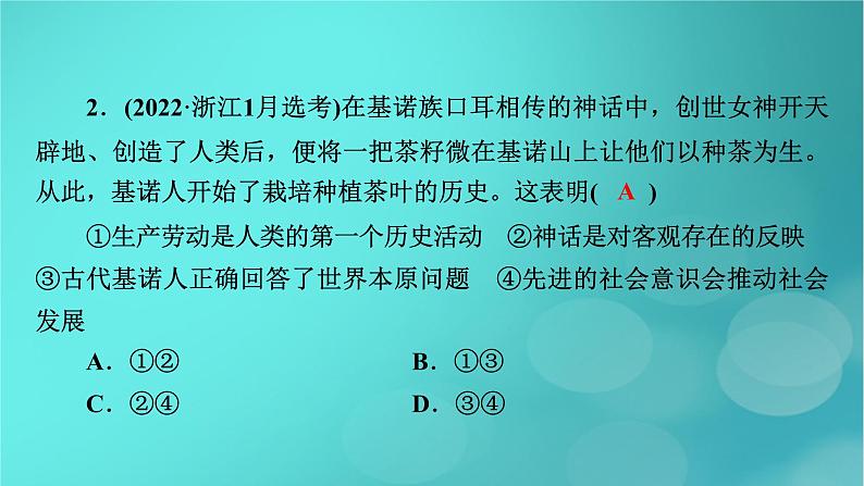 （新高考适用）2023版高考政治二轮总复习 第1部分 专题过关突破 过关微专题8核心考点二　探究世界的本质课件第7页