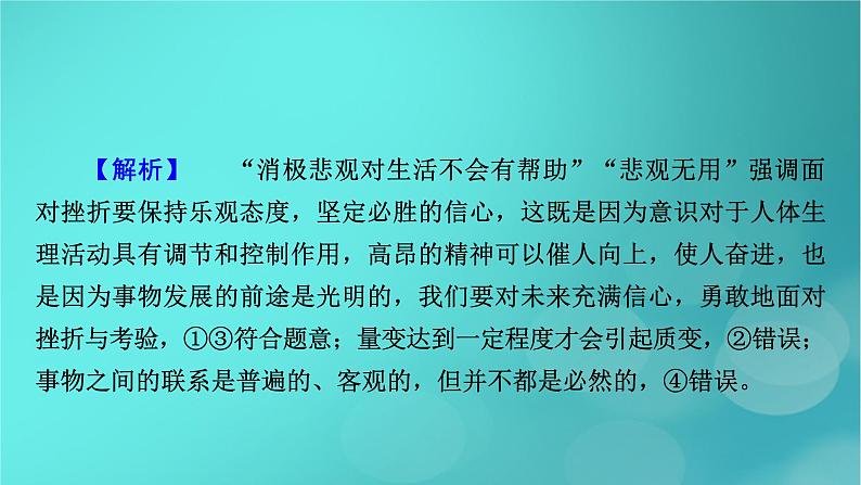 （新高考适用）2023版高考政治二轮总复习 第1部分 专题过关突破 过关微专题8核心考点三　把握世界的规律课件第6页