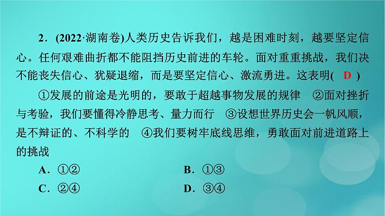 （新高考适用）2023版高考政治二轮总复习 第1部分 专题过关突破 过关微专题8核心考点三　把握世界的规律课件第7页