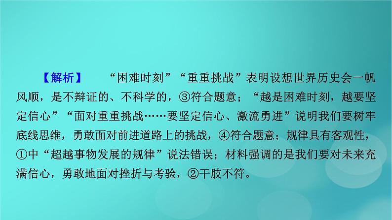 （新高考适用）2023版高考政治二轮总复习 第1部分 专题过关突破 过关微专题8核心考点三　把握世界的规律课件第8页