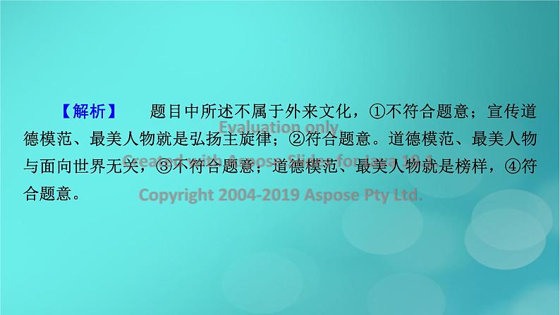 （新高考适用）2023版高考政治二轮总复习 第1部分 专题过关突破 过关微专题10 核心考点二　法治中国建设课件第6页