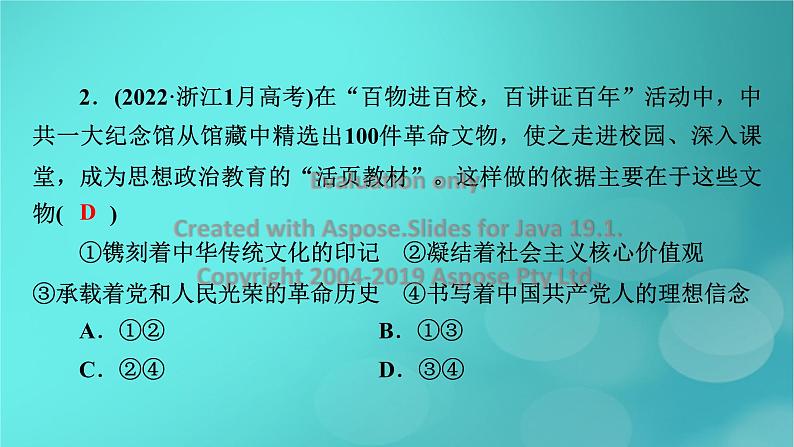 （新高考适用）2023版高考政治二轮总复习 第1部分 专题过关突破 过关微专题10 核心考点二　法治中国建设课件第7页