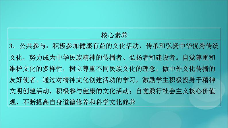 （新高考适用）2023版高考政治二轮总复习 第1部分 专题过关突破 过关微专题10核心考点一　不忘未来与吸收外来课件第7页