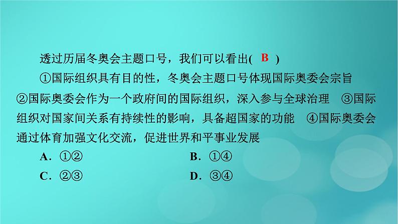 （新高考适用）2023版高考政治二轮总复习 第1部分 专题过关突破 过关微专题11 核心考点二　国际组织课件06