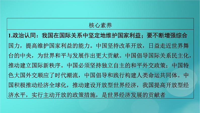 （新高考适用）2023版高考政治二轮总复习 第1部分 专题过关突破 过关微专题12核心考点一　世界多极化课件第6页