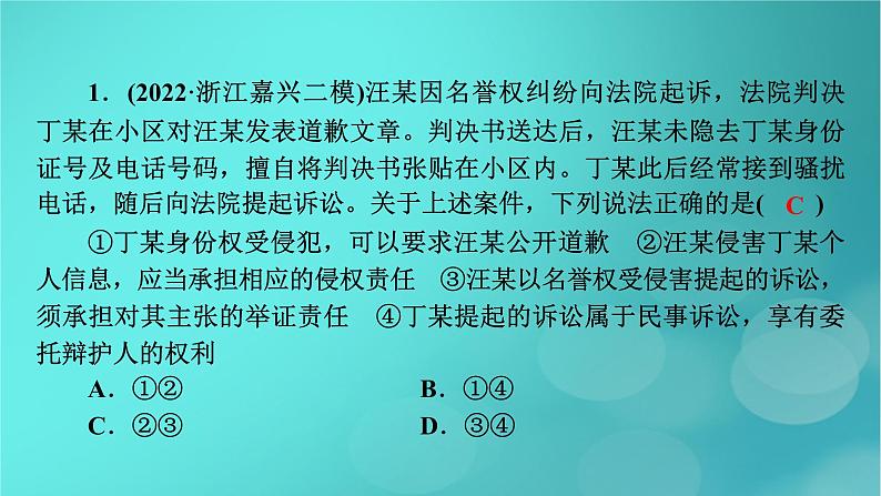 （新高考适用）2023版高考政治二轮总复习 第1部分 专题过关突破 过关微专题13 核心考点二　社会争议解决课件第5页