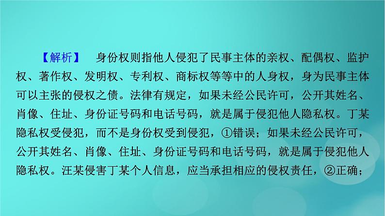 （新高考适用）2023版高考政治二轮总复习 第1部分 专题过关突破 过关微专题13 核心考点二　社会争议解决课件第6页