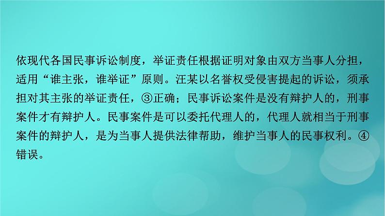 （新高考适用）2023版高考政治二轮总复习 第1部分 专题过关突破 过关微专题13 核心考点二　社会争议解决课件第7页