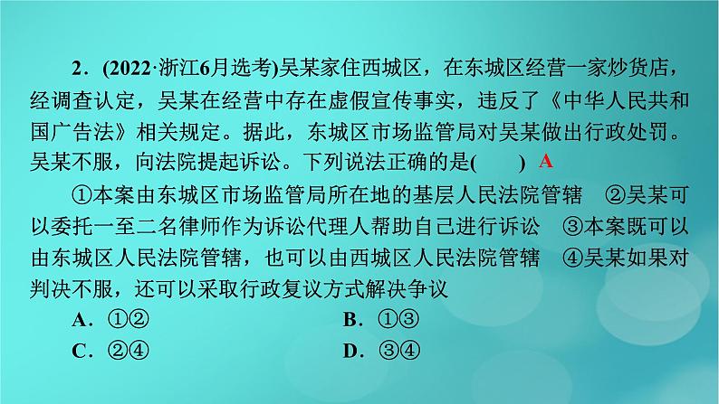 （新高考适用）2023版高考政治二轮总复习 第1部分 专题过关突破 过关微专题13 核心考点二　社会争议解决课件第8页