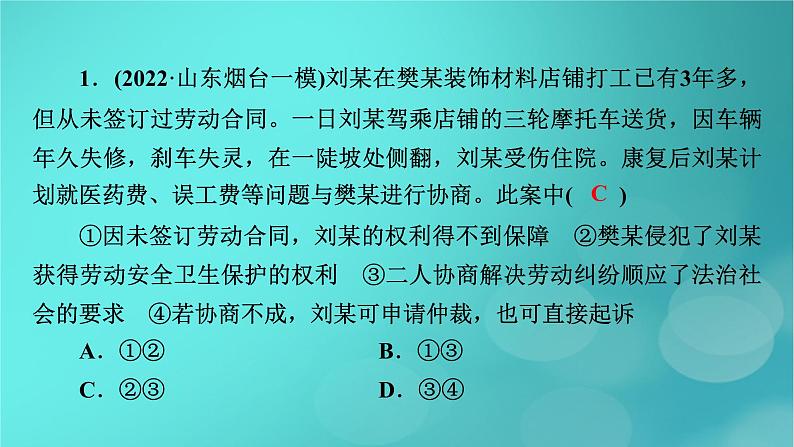 （新高考适用）2023版高考政治二轮总复习 第1部分 专题过关突破 过关微专题14核心考点二　就业与创业课件第5页