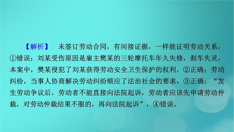 （新高考适用）2023版高考政治二轮总复习 第1部分 专题过关突破 过关微专题14核心考点二　就业与创业课件第6页