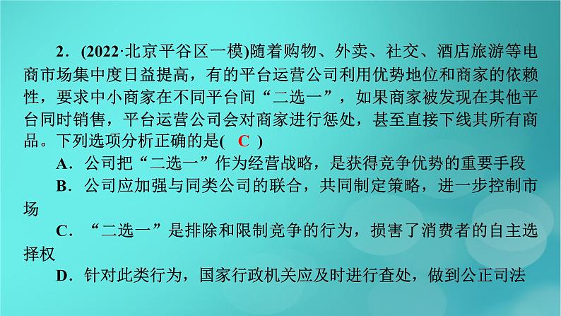 （新高考适用）2023版高考政治二轮总复习 第1部分 专题过关突破 过关微专题14核心考点二　就业与创业课件第7页