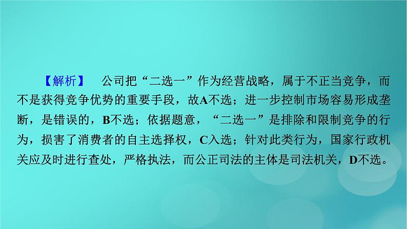 （新高考适用）2023版高考政治二轮总复习 第1部分 专题过关突破 过关微专题14核心考点二　就业与创业课件第8页